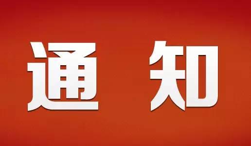 《关于规范以中国建筑防水协会名义参与各类活动的通知》的转发函