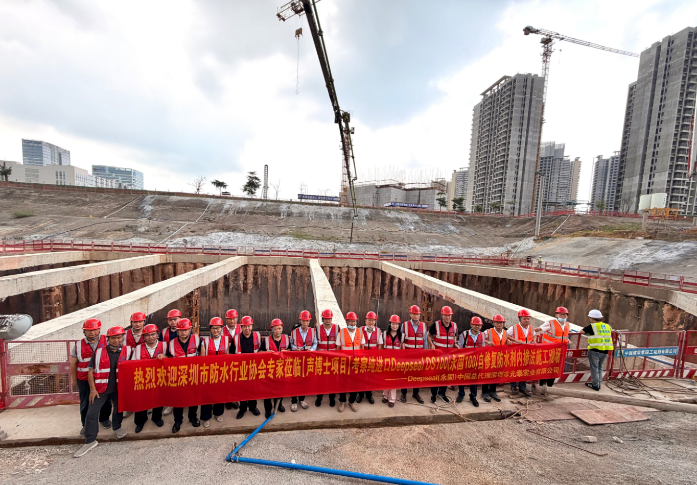 2026年防水样板工程观摩--声博士声学产业基地及负分贝实验室项目地下工程自修复防水混凝土内掺 Deepseal DS100现场观摩活动召开