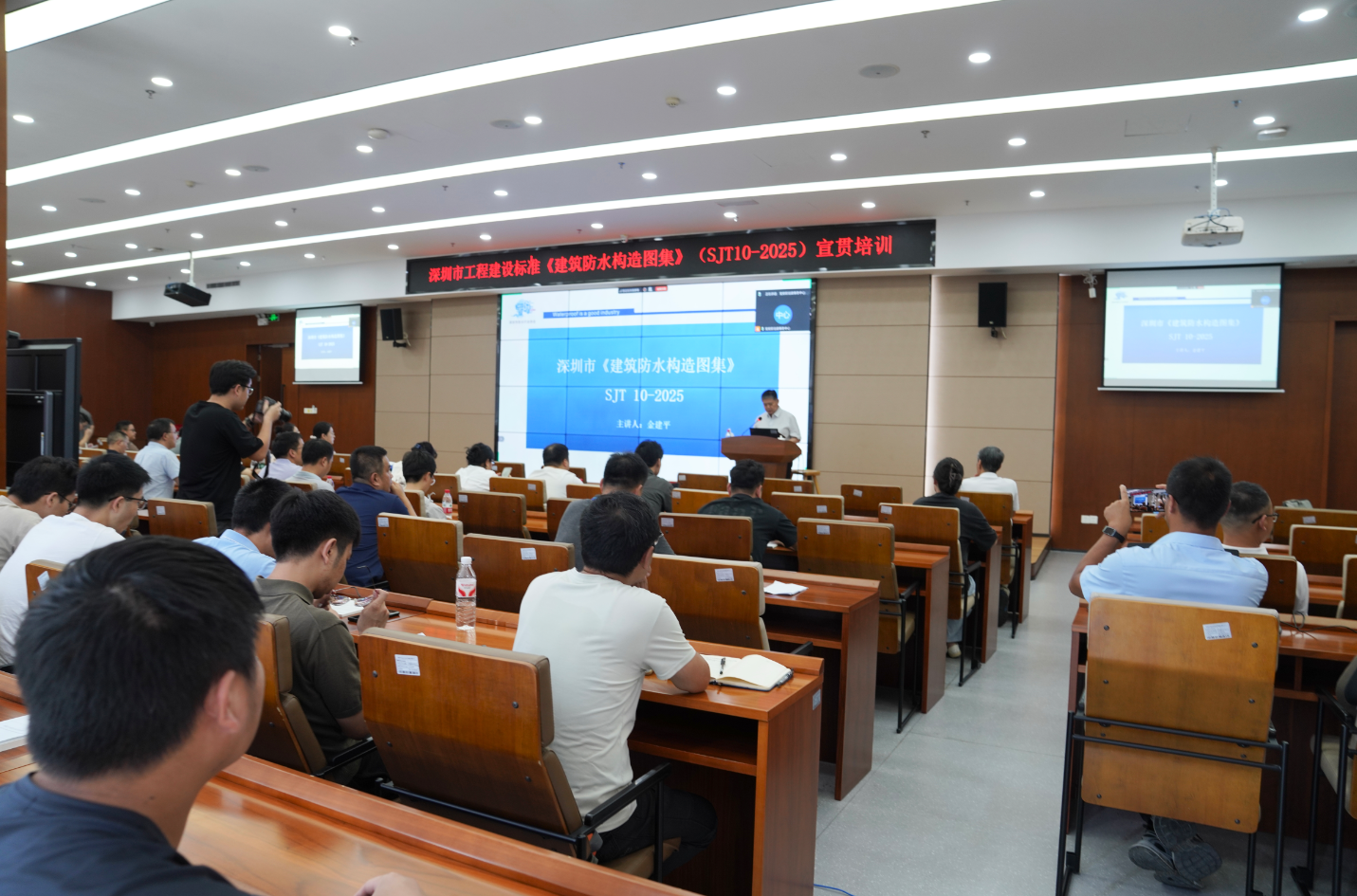 《建筑防水构造图集》SJT 10-2025宣贯培训会------宝安住建中心