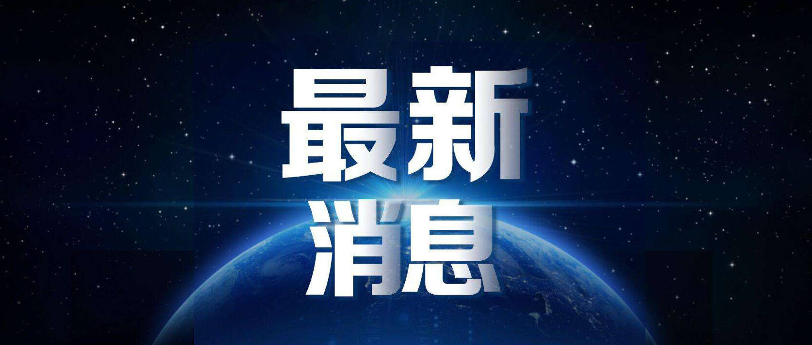 两部门发文：8月1日起，社会组织未经批准不得开展评比表彰活动