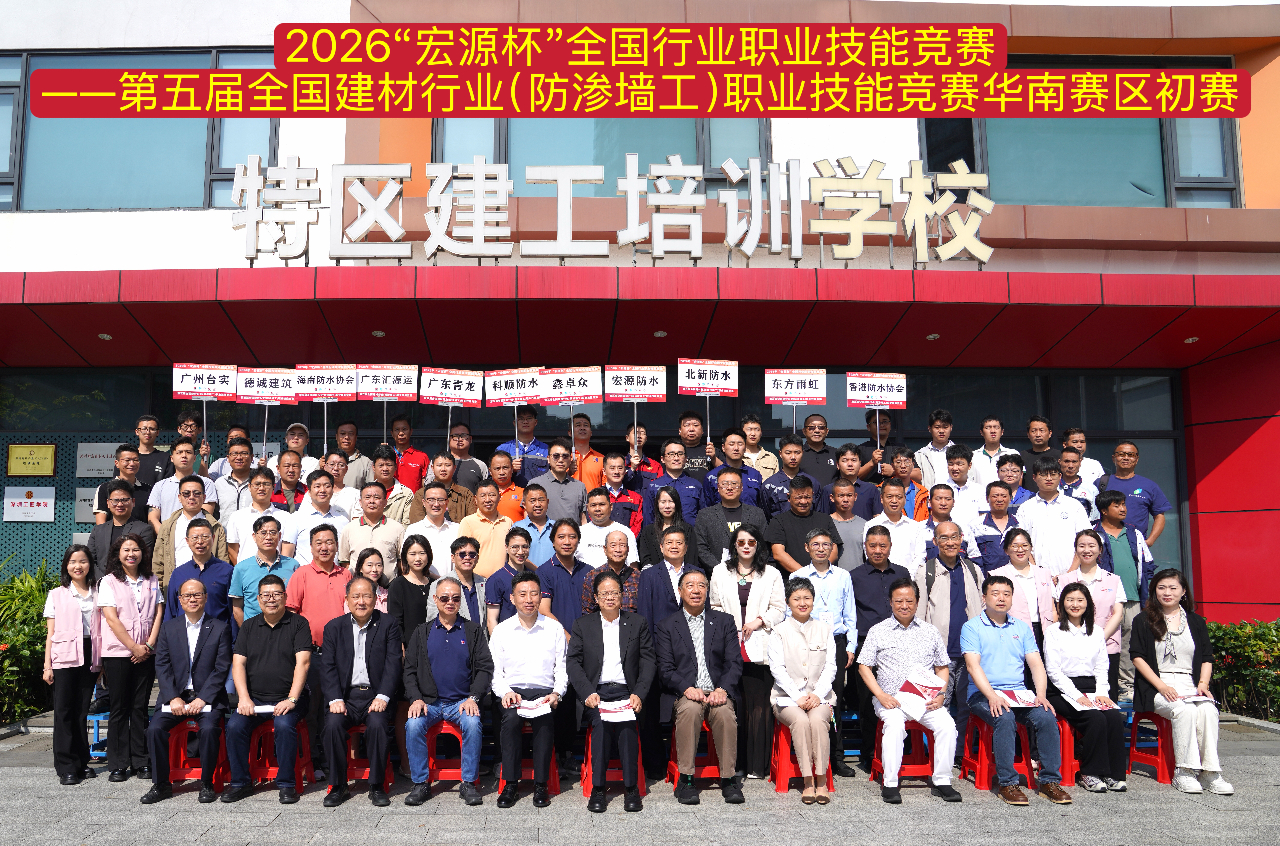 以赛励技强匠心 以技赋能助转型 --2026“宏源杯”全国建材行业（防渗墙工）职业技能竞赛 华南赛区初赛成功举行