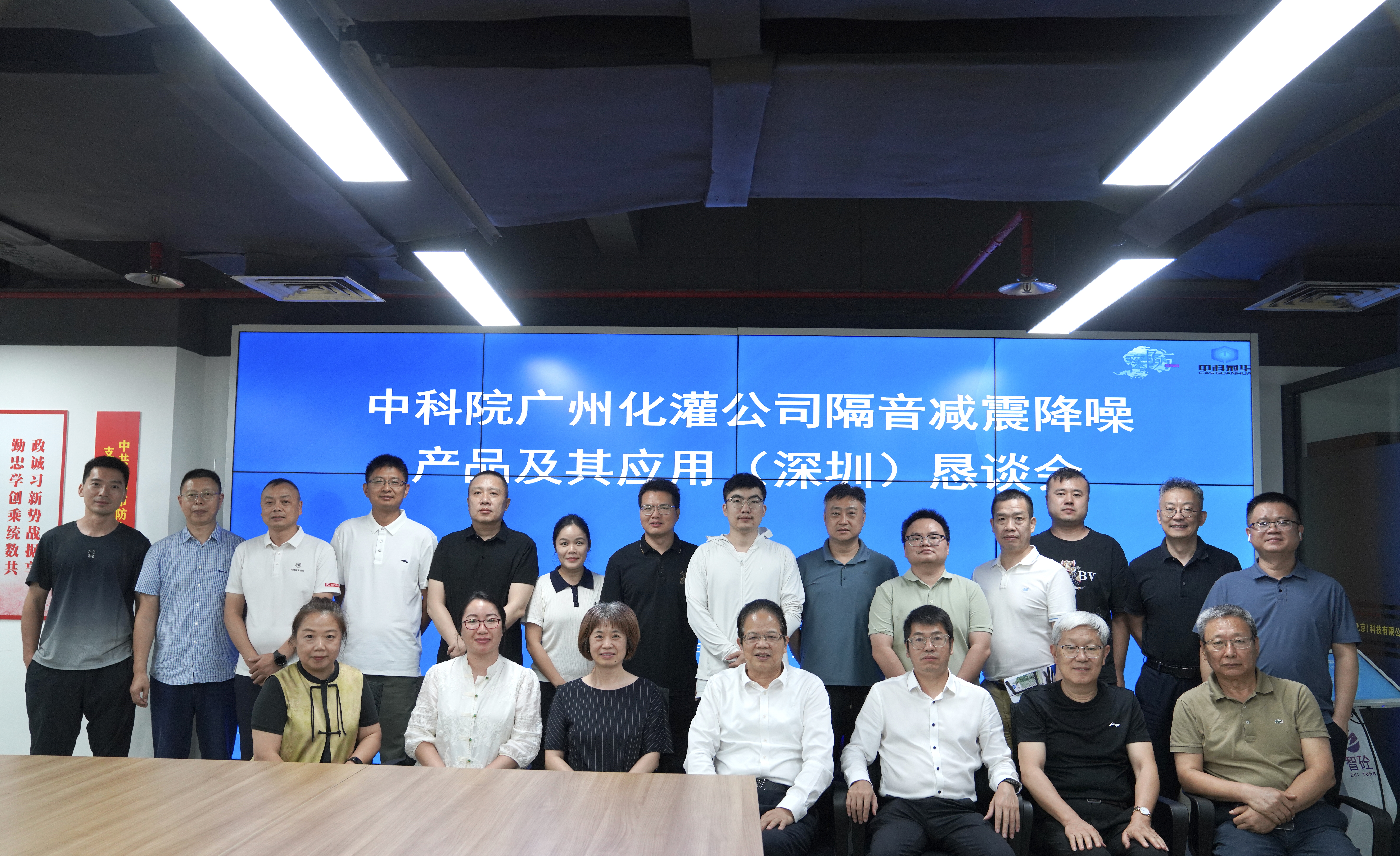 中科院广州化灌工程有限公司隔音减震降噪产品及应用 （深圳）恳谈会