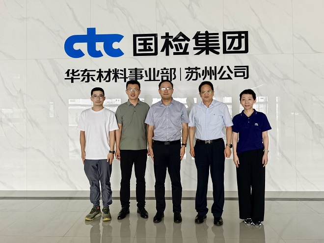 联盟执委联席会议主席瞿培华教授与兰州防水协会柳洪岗执行会长到访国检集团苏州公司