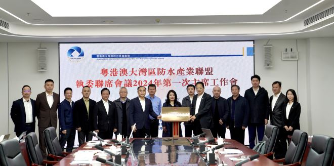 粤港澳大湾区防水产业联盟执委联席会议2024年第一次主席工作会在广州召开