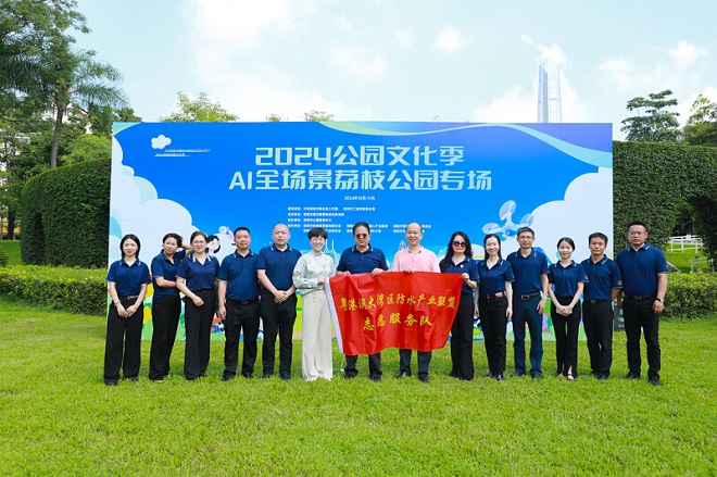 粤港澳大湾区防水产业联盟志愿服务队授旗