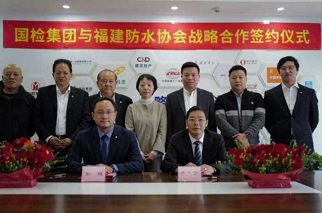 瞿培华主席受邀见证国检集团苏州公司与福建省建筑防水行业协会、福建铜浪建材科技签署战略合作协议