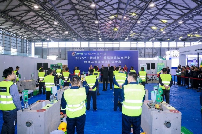 2025年『三棵树杯』首届建筑防水修缮与渗漏治理技能大赛上海起征！
