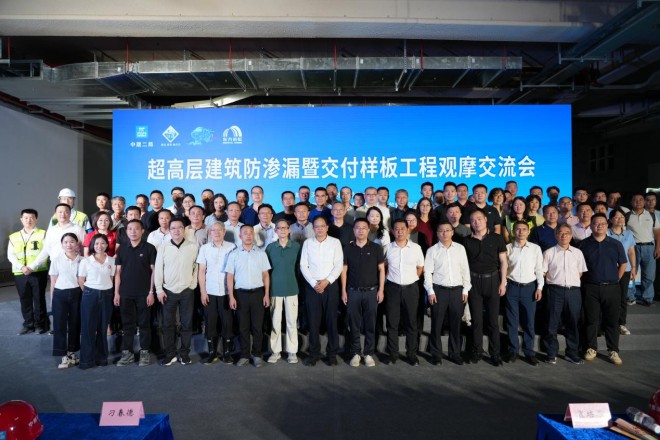 2025年超高层建筑防渗漏暨交付样板工程观摩交流会
