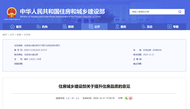 住房城乡建设部关于提升住房品质的意见