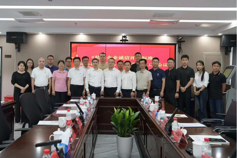 诚信赋能 标准引领——《防水企业诚信评价标准》启动会暨第一次工作会议召开