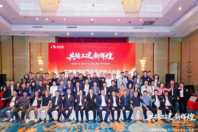 东方雨虹工建集团华南片区2026年合伙人大会（深圳场）成功举办