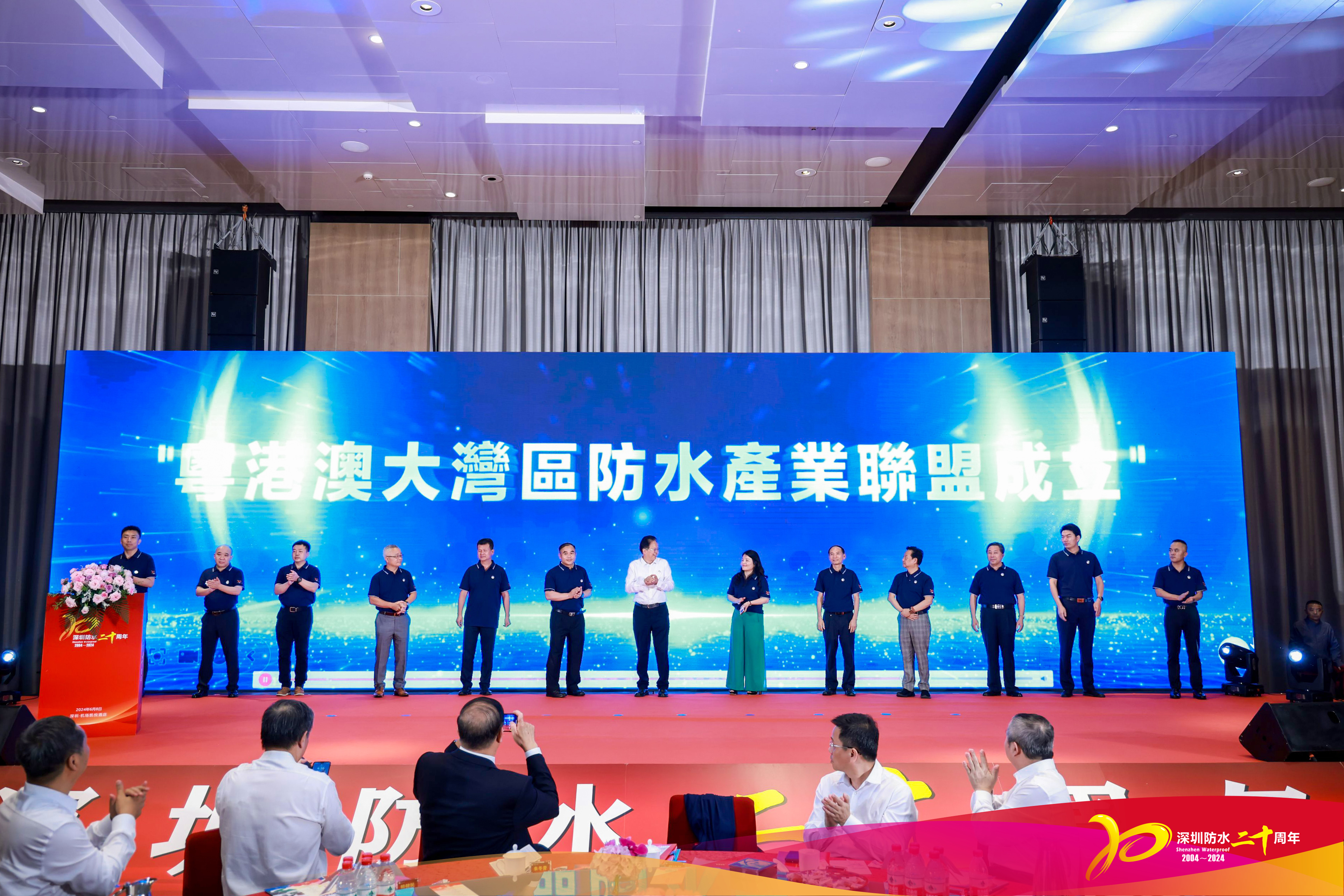 粤港澳大湾区防水產業联盟，20240608正式成立